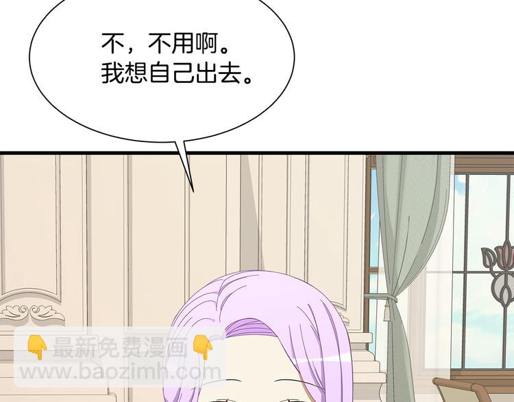《公爵，请让我治愈你》第35话 单独赴约 第11页