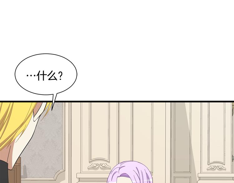 《公爵，请让我治愈你》第35话 单独赴约 第13页