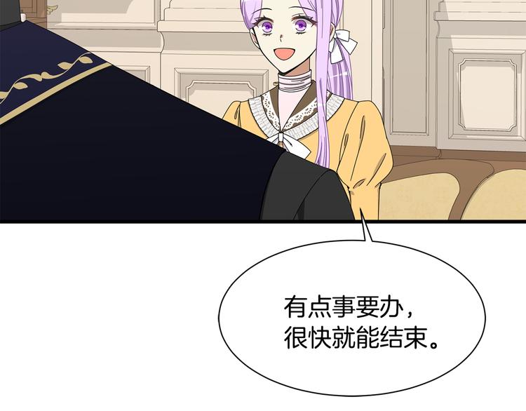 《公爵，请让我治愈你》第35话 单独赴约 第14页