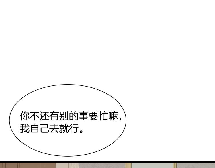 《公爵，请让我治愈你》第35话 单独赴约 第15页