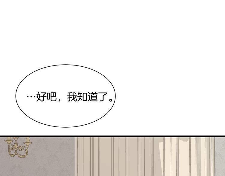 《公爵，请让我治愈你》第35话 单独赴约 第18页