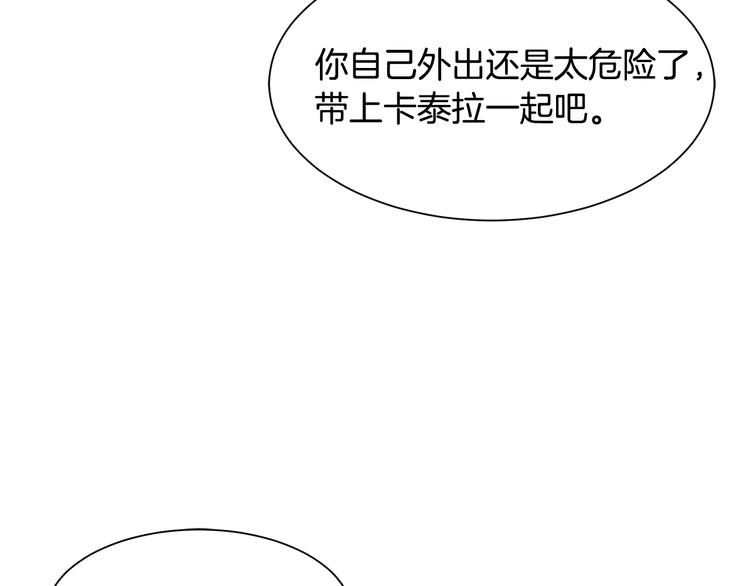 《公爵，请让我治愈你》第35话 单独赴约 第20页