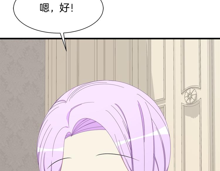 《公爵，请让我治愈你》第35话 单独赴约 第21页