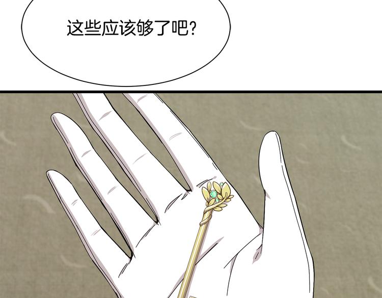 《公爵，请让我治愈你》第35话 单独赴约 第26页