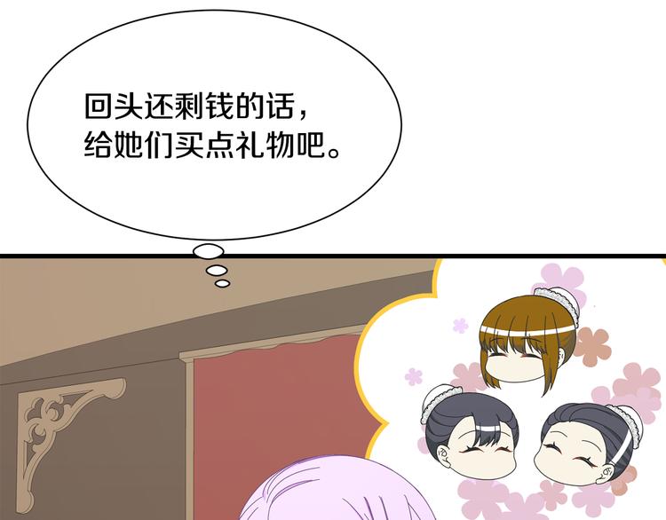 《公爵，请让我治愈你》第35话 单独赴约 第28页