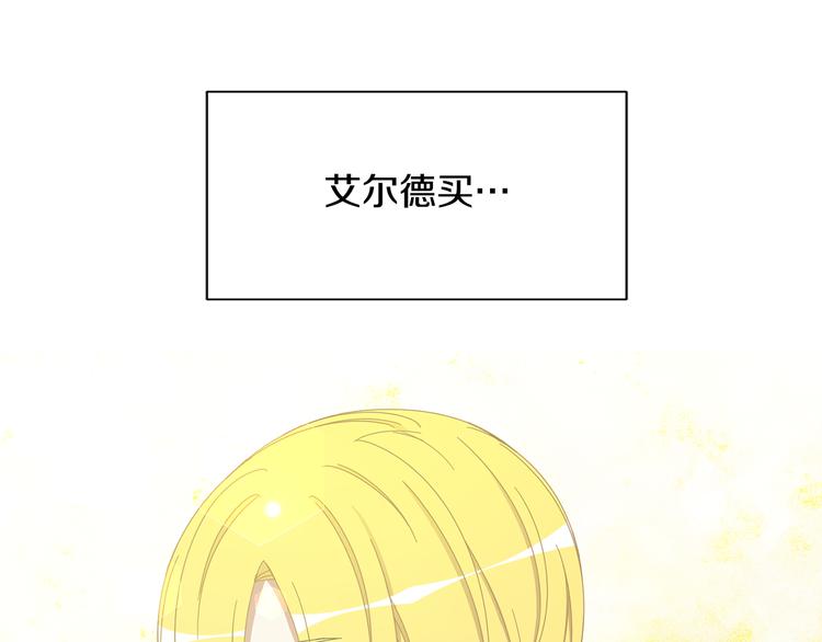 《公爵，请让我治愈你》第35话 单独赴约 第32页