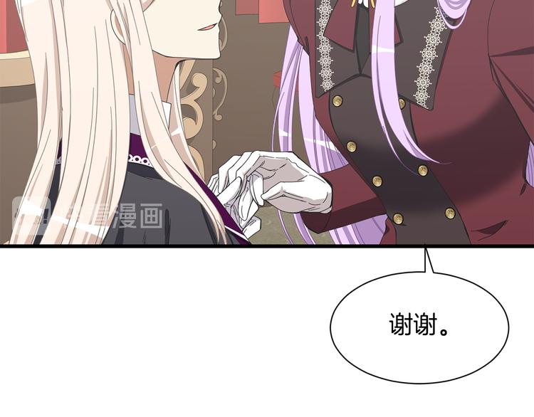 《公爵，请让我治愈你》第35话 单独赴约 第38页
