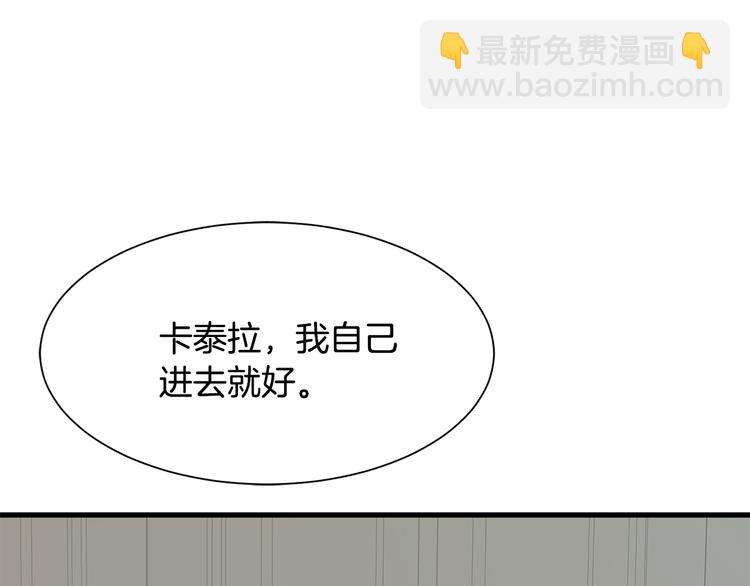 《公爵，请让我治愈你》第35话 单独赴约 第44页