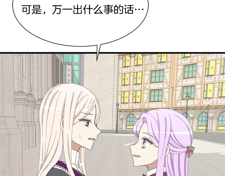 《公爵，请让我治愈你》第35话 单独赴约 第47页