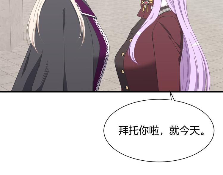 《公爵，请让我治愈你》第35话 单独赴约 第48页