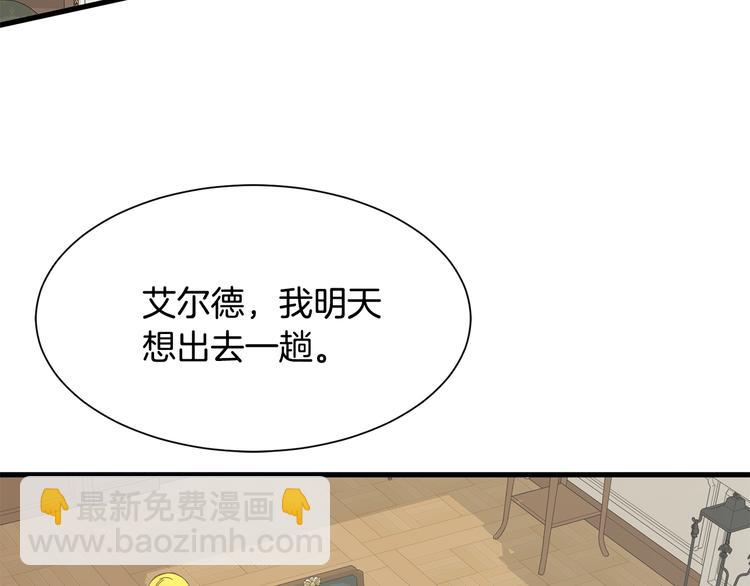 《公爵，请让我治愈你》第35话 单独赴约 第6页