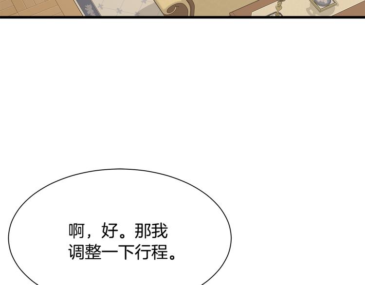 《公爵，请让我治愈你》第35话 单独赴约 第8页