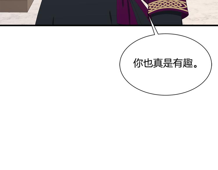 《公爵，请让我治愈你》第33话 中标人 第10页