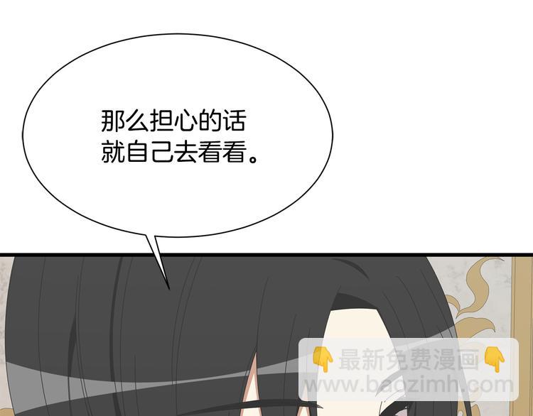 《公爵，请让我治愈你》第33话 中标人 第11页