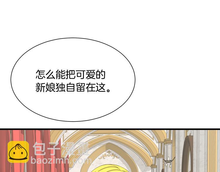 《公爵，请让我治愈你》第33话 中标人 第13页