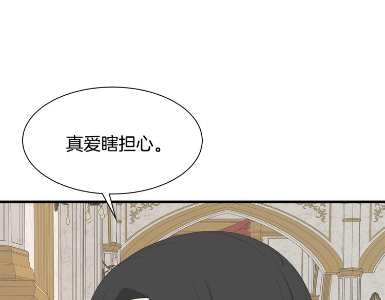 《公爵，请让我治愈你》第33话 中标人 第20页