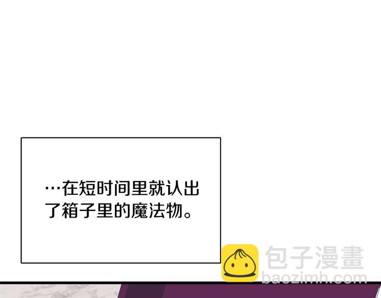 《公爵，请让我治愈你》第33话 中标人 第25页