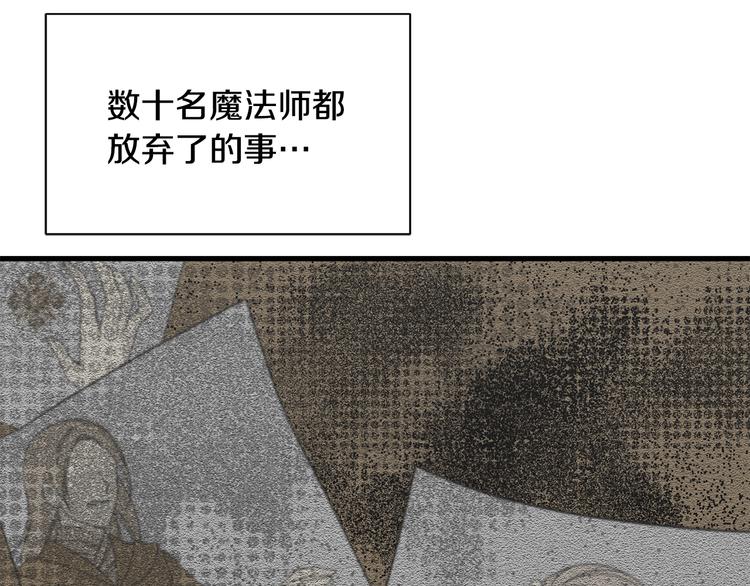 《公爵，请让我治愈你》第33话 中标人 第28页