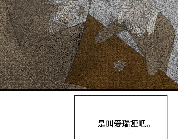 《公爵，请让我治愈你》第33话 中标人 第29页