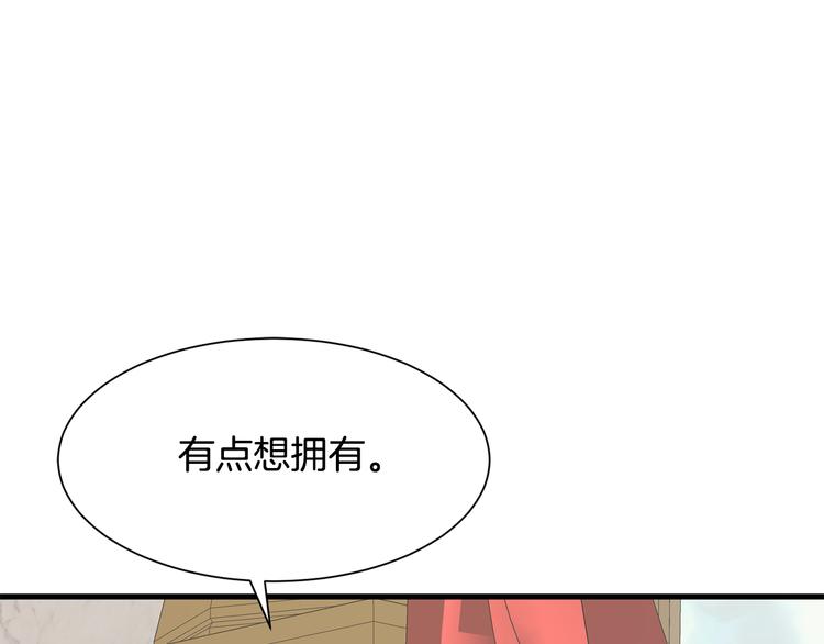《公爵，请让我治愈你》第33话 中标人 第32页