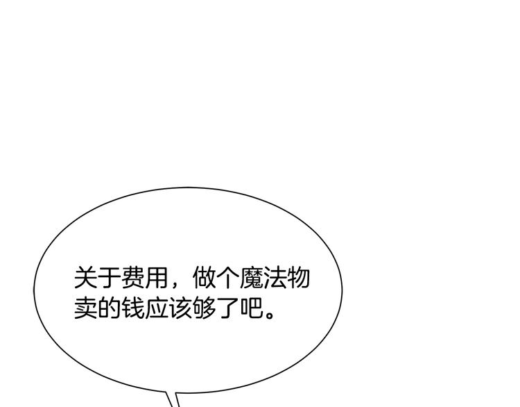 《公爵，请让我治愈你》第33话 中标人 第38页