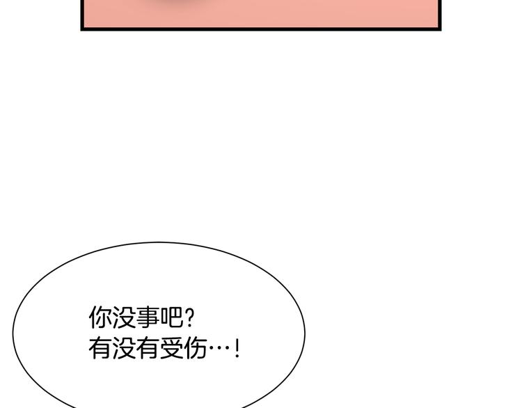 《公爵，请让我治愈你》第33话 中标人 第45页