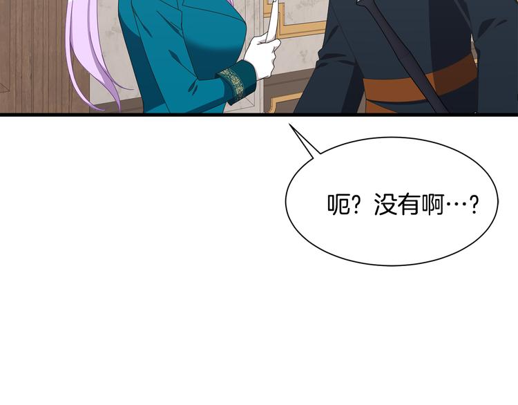 《公爵，请让我治愈你》第33话 中标人 第47页