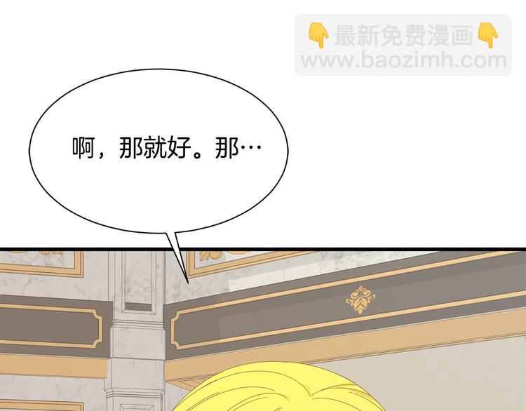 《公爵，请让我治愈你》第33话 中标人 第48页