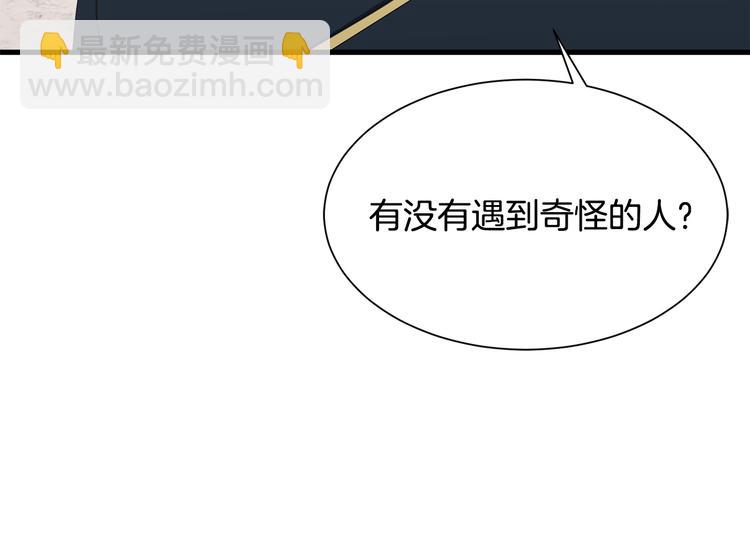 《公爵，请让我治愈你》第33话 中标人 第50页