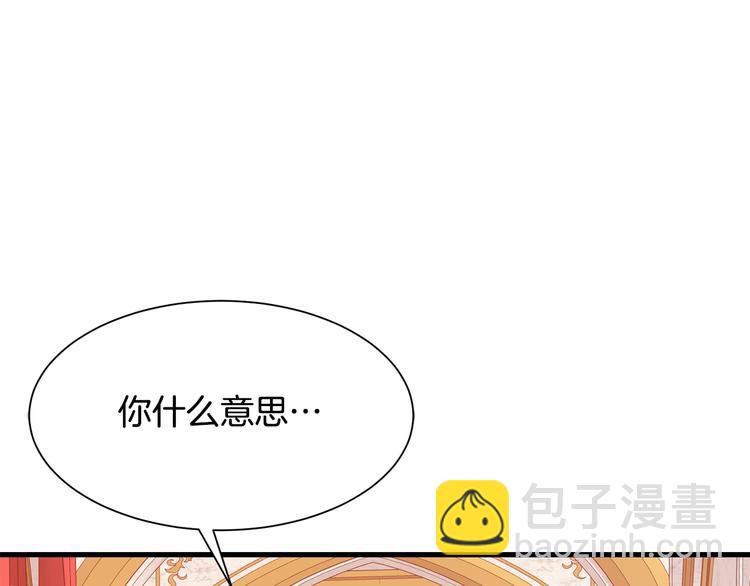 《公爵，请让我治愈你》第33话 中标人 第5页