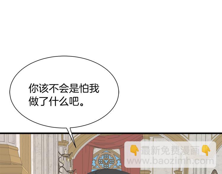《公爵，请让我治愈你》第33话 中标人 第8页