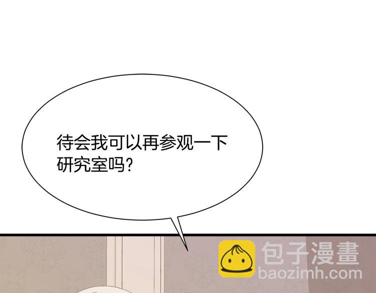 《公爵，请让我治愈你》第34话 可疑男爵 第11页