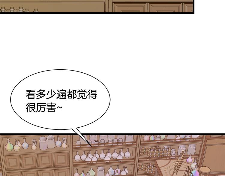 《公爵，请让我治愈你》第34话 可疑男爵 第29页