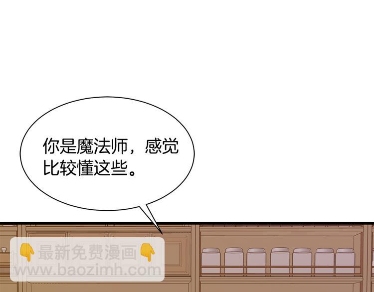 《公爵，请让我治愈你》第34话 可疑男爵 第37页