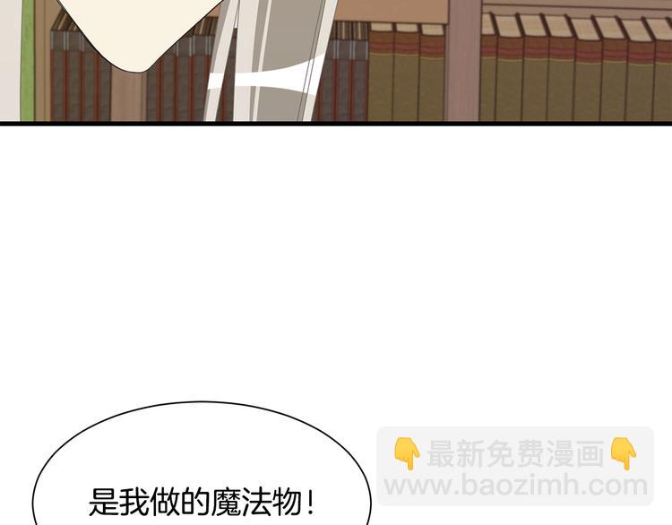 《公爵，请让我治愈你》第34话 可疑男爵 第44页