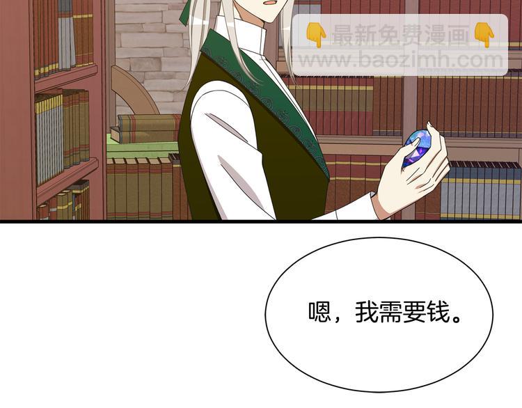 《公爵，请让我治愈你》第34话 可疑男爵 第48页