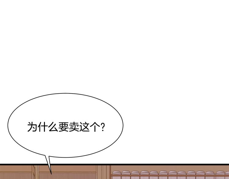 《公爵，请让我治愈你》第34话 可疑男爵 第49页