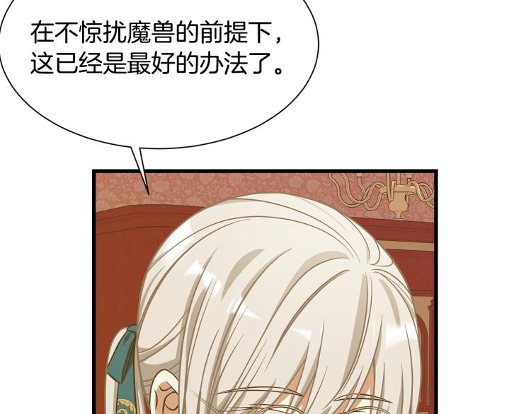 《公爵，请让我治愈你》第39话 暂留皇宫 第12页
