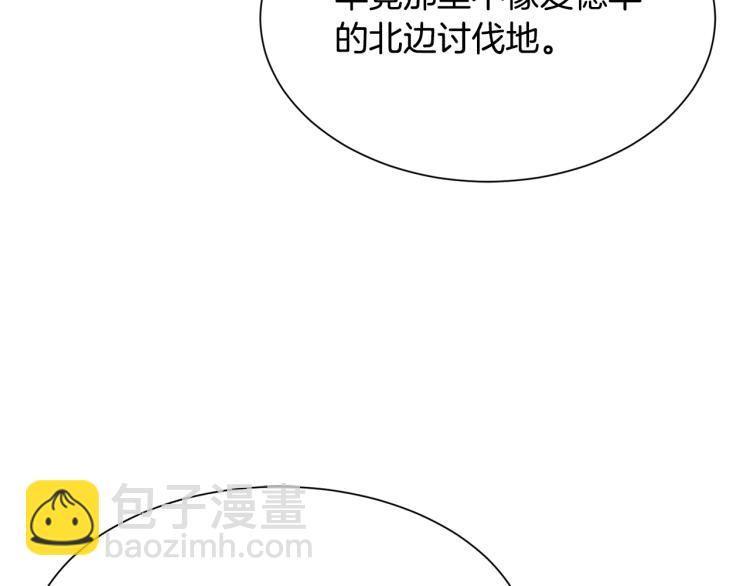 《公爵，请让我治愈你》第39话 暂留皇宫 第14页