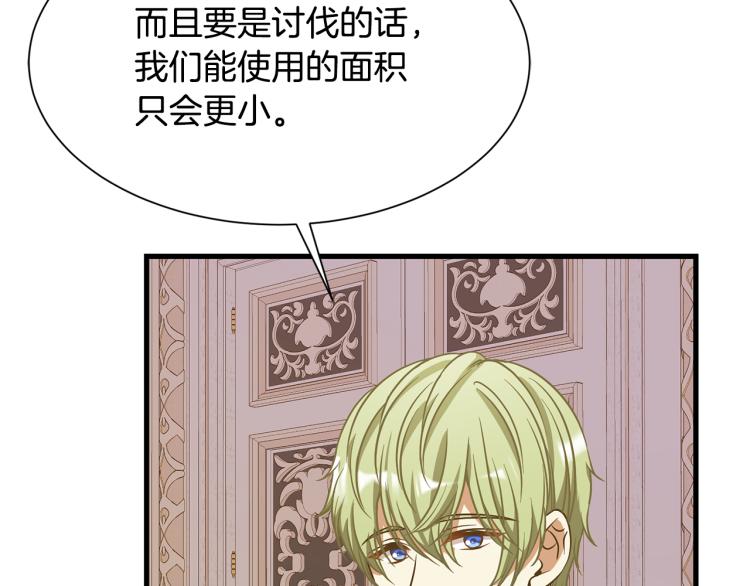 《公爵，请让我治愈你》第39话 暂留皇宫 第15页
