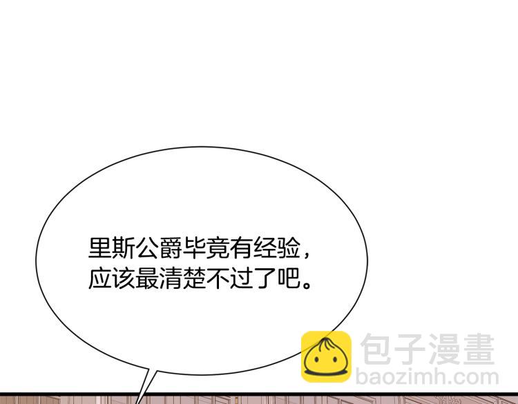 《公爵，请让我治愈你》第39话 暂留皇宫 第18页