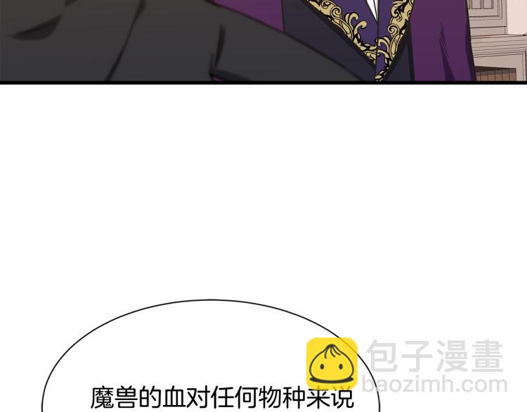 《公爵，请让我治愈你》第39话 暂留皇宫 第20页