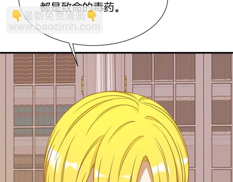 《公爵，请让我治愈你》第39话 暂留皇宫 第21页