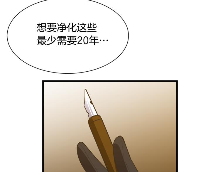 《公爵，请让我治愈你》第39话 暂留皇宫 第24页