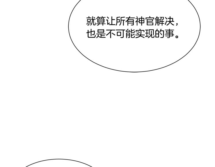 《公爵，请让我治愈你》第39话 暂留皇宫 第26页
