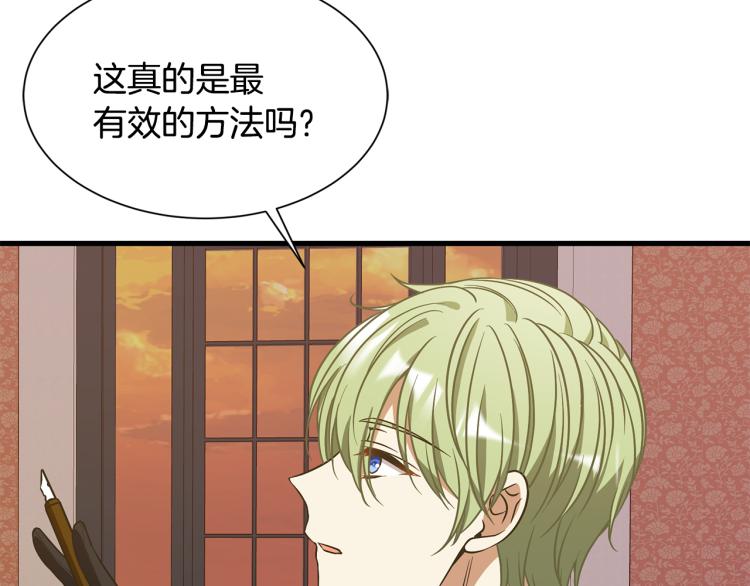 《公爵，请让我治愈你》第39话 暂留皇宫 第27页