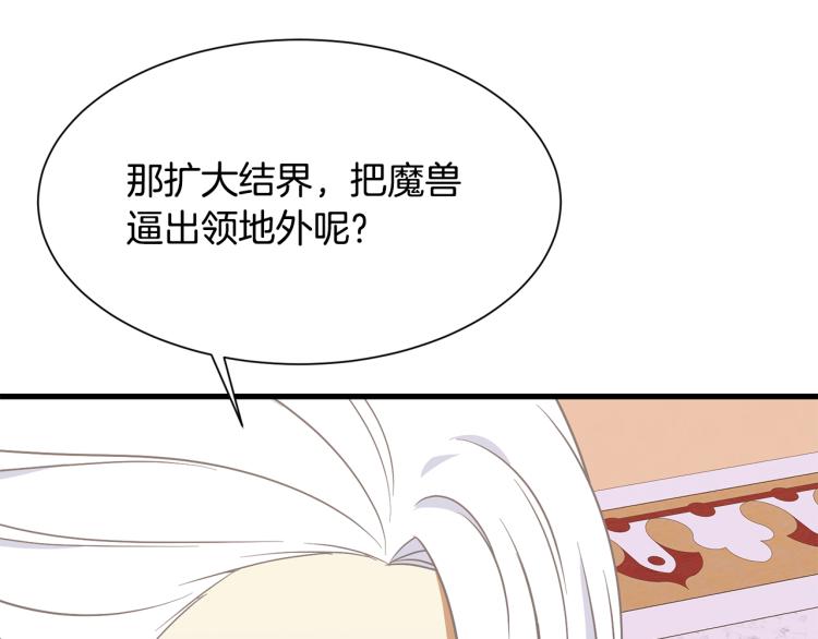 《公爵，请让我治愈你》第39话 暂留皇宫 第29页