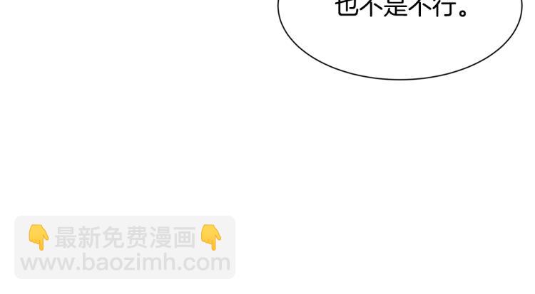 《公爵，请让我治愈你》第39话 暂留皇宫 第31页