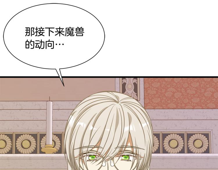 《公爵，请让我治愈你》第39话 暂留皇宫 第32页