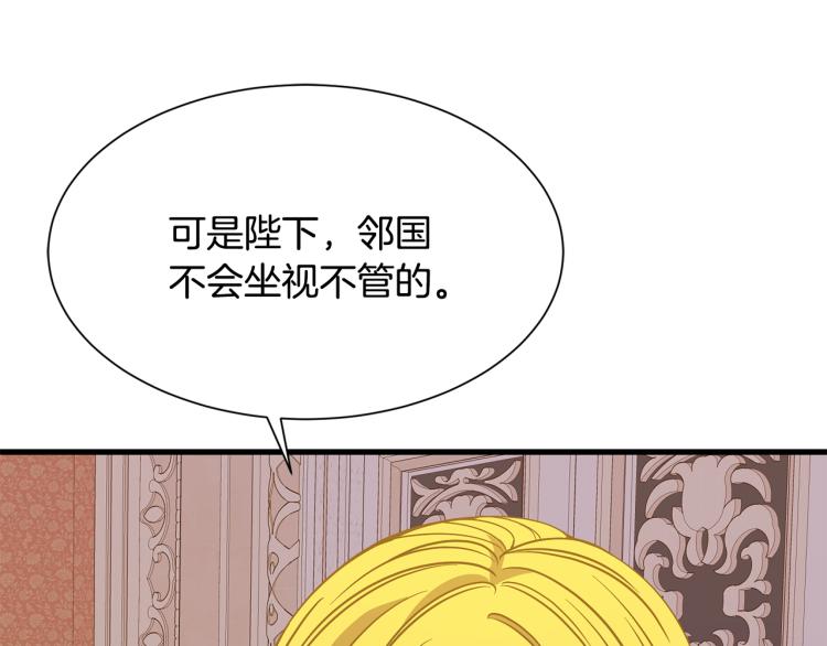 《公爵，请让我治愈你》第39话 暂留皇宫 第37页